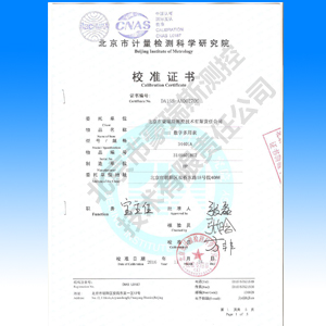 檢定、校準(zhǔn)證書